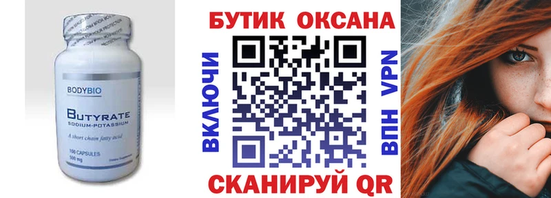 Бутират 1.4BDO  Циолковский 